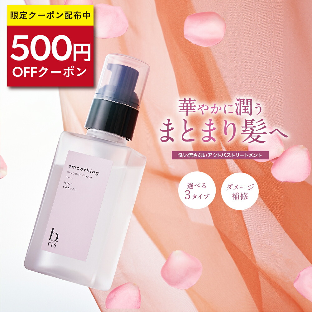 新品】ビーリス　b.ris　ヘアエッセンス トリートメント　10本 Amazon | 【公式】 ビーリス ヘアエッセンス トリートメント