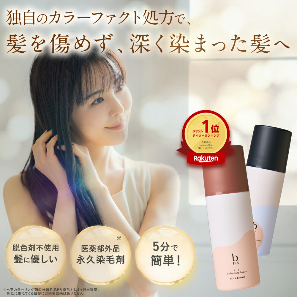 白髪染め 白髪染 泡 ムース ヘアカラー 永久白髪染毛剤 5分で染まる 全体染 楽天市場】【楽天1位獲得】白髪染め [ 白髪染 泡 ムース ヘア