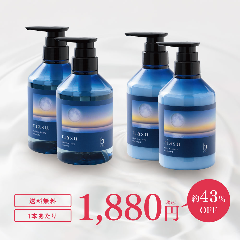 ☆20％OFFクーポン 7/18(火)23:59まで☆【楽天1位】riasu リアス ナイト モイスチャー シャンプー トリートメント  セット 各2本 美容室専売品 ナイトケア 保湿 ダメージ補修 パサつき くせ毛 しっとり サラサラ ツヤ髪  