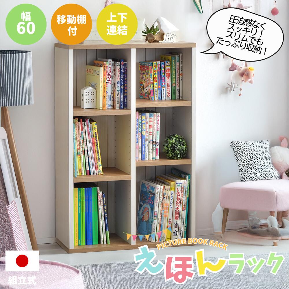 絵本棚 ベビー用品 インテリア リビング 北欧風 収納スペース