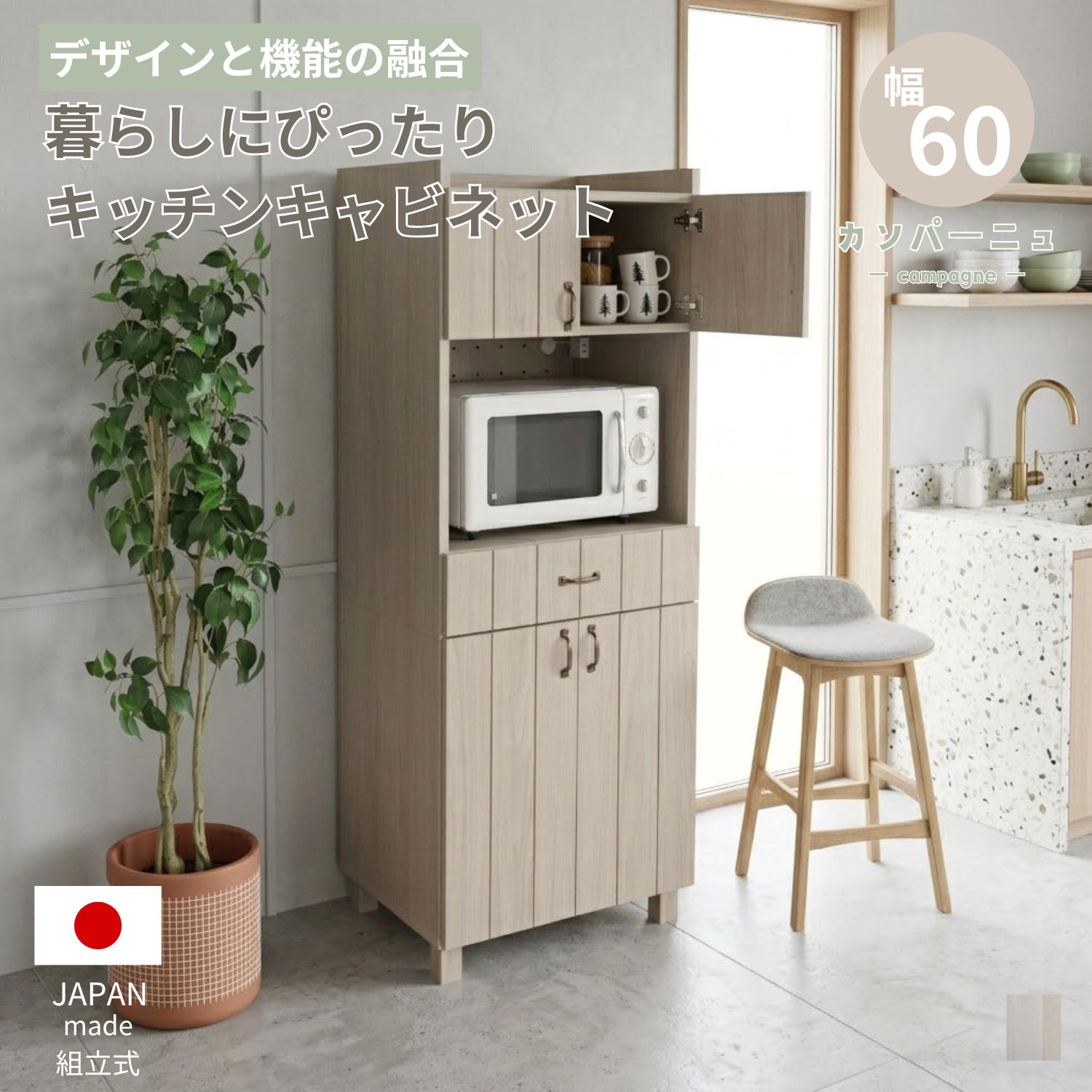 [4/4 20時～マラソン全品P5]レンジラック レンジ台 食器棚 幅60cm 高さ160cm 奥行49cm キッチンキャビネット キッチンラック キャビネット キッチン収納 一人暮らし 扉付き 引き出し 食器収納 食器棚 薄型 スリム おしゃれ グレージュ 日本製 cn-1660th b-room