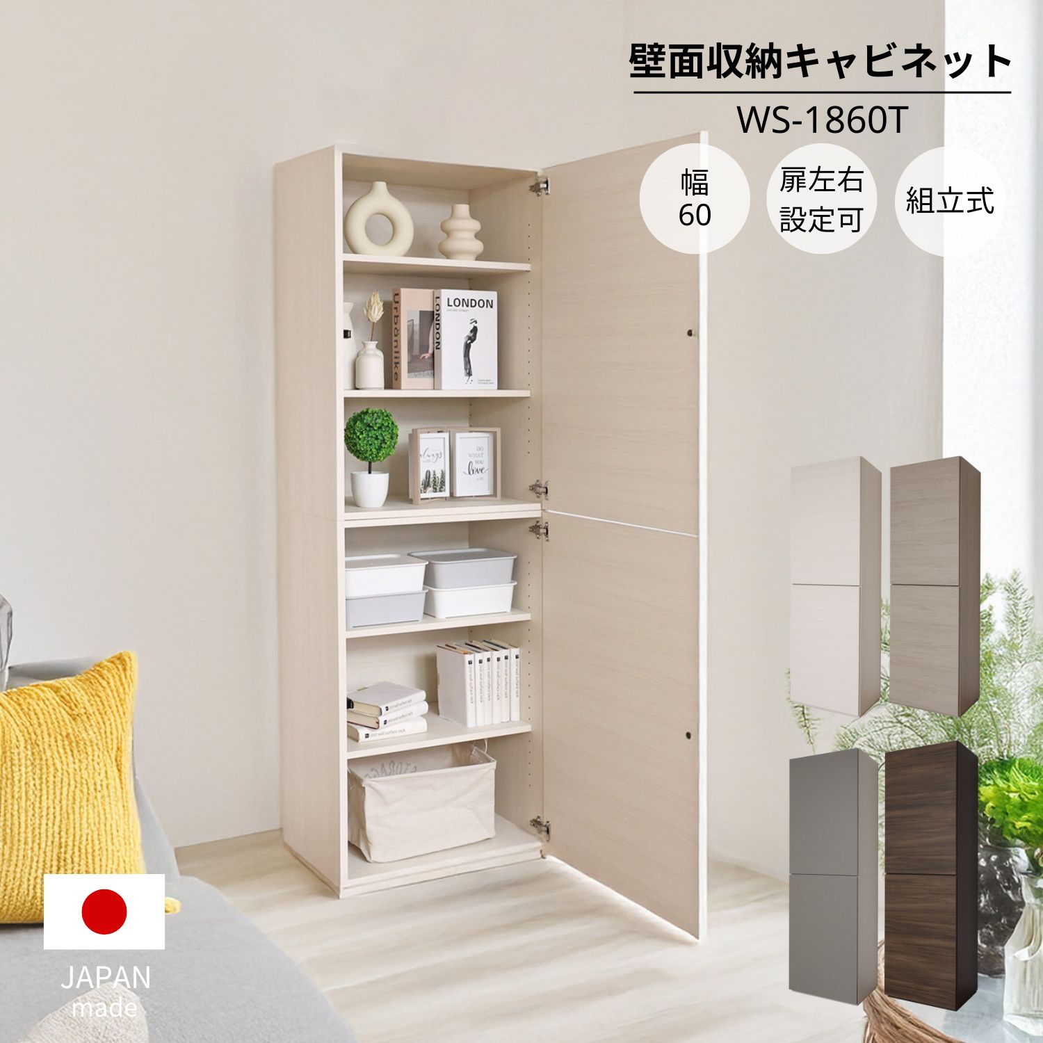 [4/4 20時～マラソン全品P5]＼ランキング1位！／キャビネット 幅60 日本製 木製 壁面収納 収納棚 縦型 リビング収納 リフォーム かご 本棚 収納ボックス 扉収納 棚 扉付き 隙間収納 プッシュ扉 おしゃれ 書棚 北欧 テレビ横 収納 棚 寝室 白 ws-1860t b-room