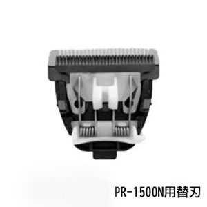 ロゼンスターバリカンPR-1500N専用カエバ