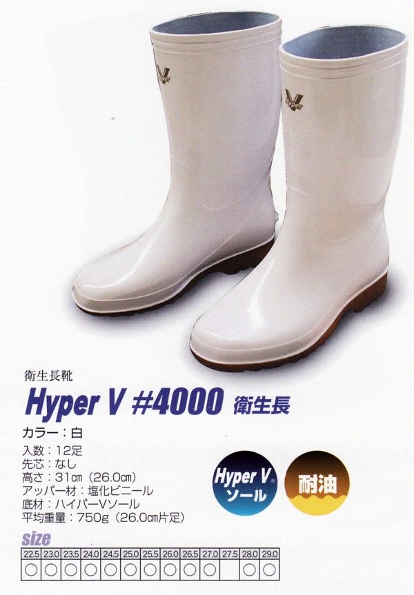 安全靴 衛生長靴 ハイパーV #4500 ホワイト （鉄先芯入り）日進ゴム HyperV ラバーソール 耐油 厨房靴 滑らない靴 滑りにくい ながぐつ 工場