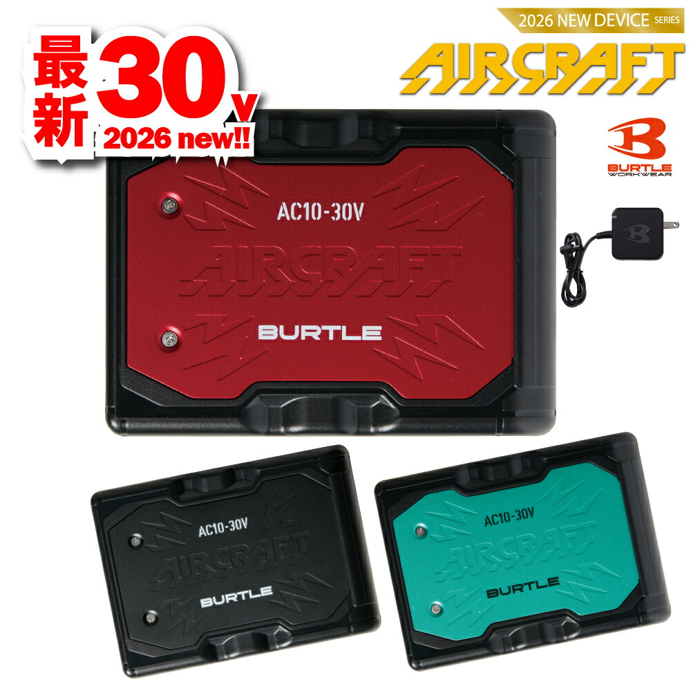 バートル【BURTLE】バッテリー AC10 2026新商品 バートル史上最強の30V 風量120リットル対応の単品パーツ 空調機能服 男女ユニセックス 【2026春夏新商品】