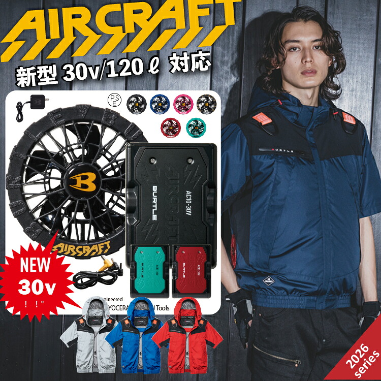 P5倍バートル【BURTLE】［air craft エアークラフト］フーディ半袖ジャケット AC1196 【遮熱-8℃・撥水加工】ポリエステル100％！保冷剤ポケット装備のフルハーネス対応ファン付きウェア 空調機能服 男女ユニセックス 【2026春夏新商品】｜B-SIDE