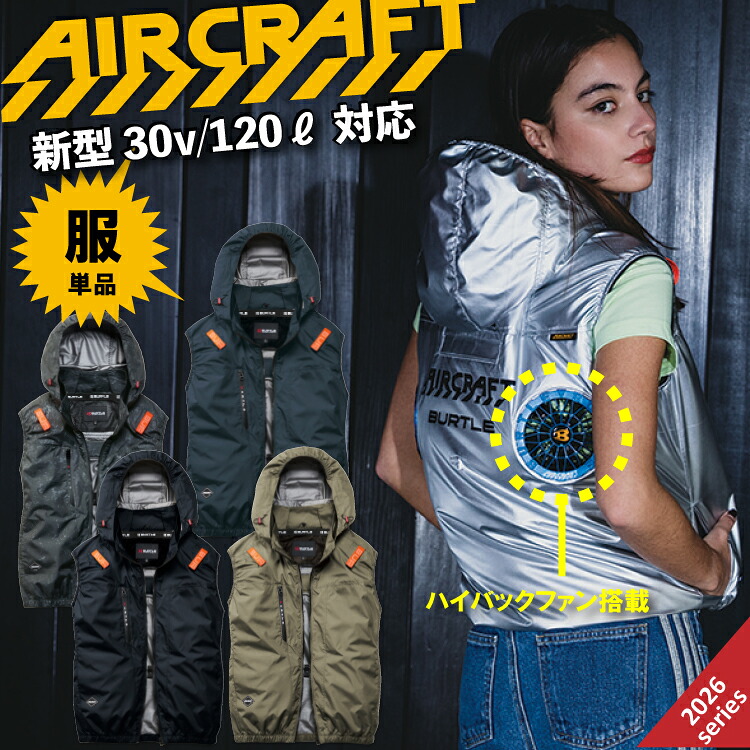 【楽天市場】★★バートル【BURTLE】[air craft エアークラフト]ACベスト AC2094HB スポーティで高機能！遮熱-8 ...