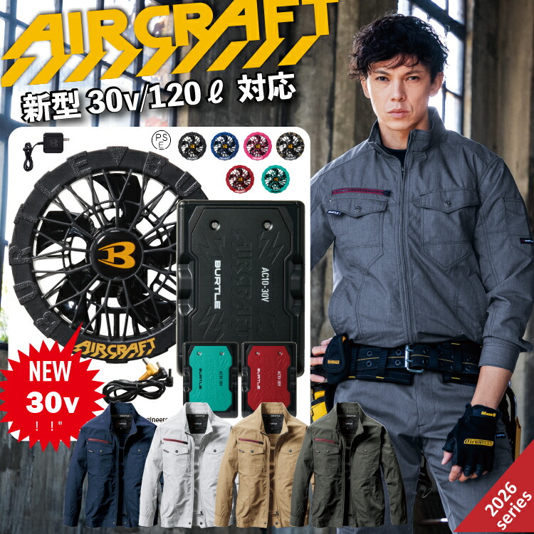 ★★バートル【BURTLE】［air craft 大気圏手工芸品］ＡＣ上衣 AC7141 【赤いことチャック】日本製密集してTCウェザークロス原料品！保冷剤隠し＆フルハーネス 冷房装置役立つこと服 男女兼用  【2026春夏新商いもの】※気違い乾電池書き割り