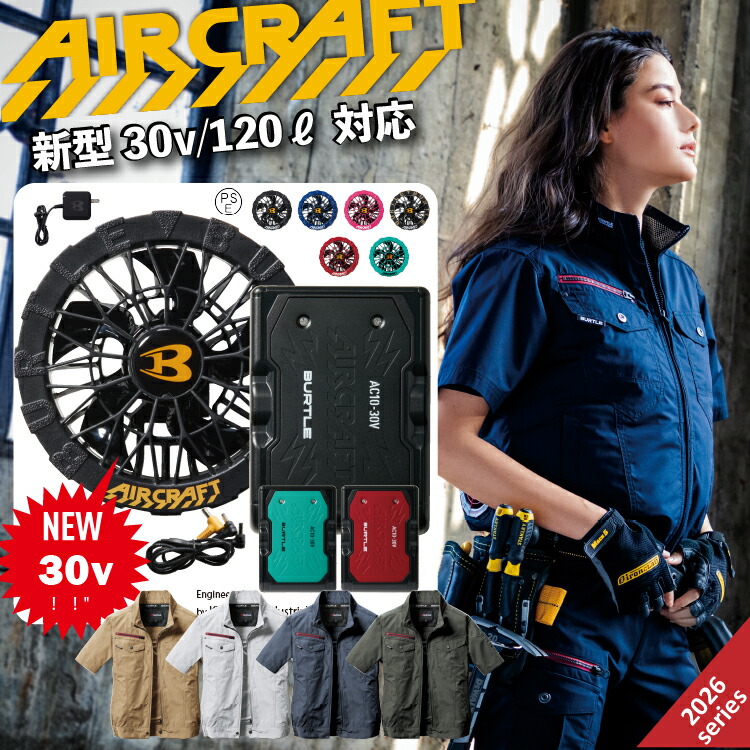 ★★バートル【BURTLE】［air craft 大気圏手工芸品］ＡＣ半袖上衣 AC7146 【赤いことチャック】日本製密集してTCウェザークロス原料品！保冷剤隠し＆フルハーネス 冷房装置役立つこと服 男女兼用  【2026春夏新商いもの】※気違い乾電池書き割り