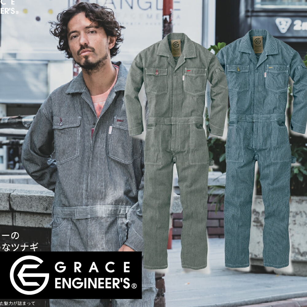 GRACE ENGINEER'S ge-105 長袖ツナギ・つなぎ メンズ 綿100% ヒッコリー ブラックヒッコリー S-5L 6,216円