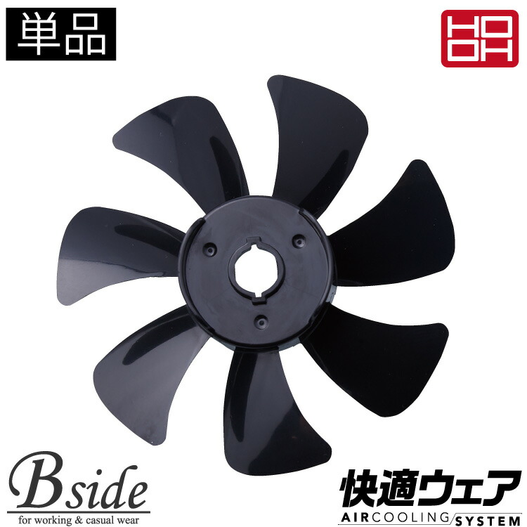 楽天市場】鳳凰【村上被服】 快適ウェア用ファン羽根 【空調機能