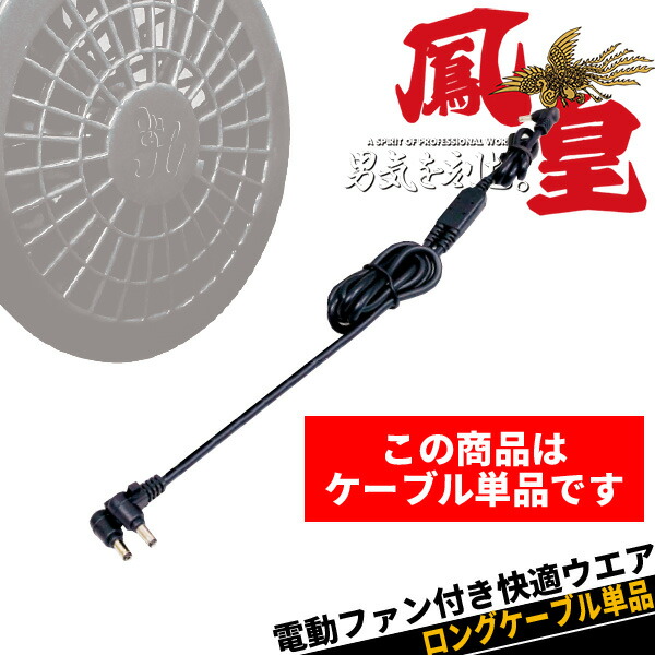 楽天市場】鳳凰 HOOH 【村上被服】 快適ウェア用ファン・バッテリー