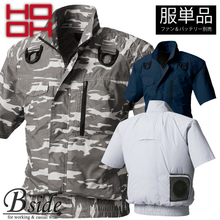 hooh 鳳凰 HOOH【村上御召しもの】 フルハーネス相応う半袖上衣（服単品）v9377 フルハーネス相応うの好いたらしい御召しもので捉え所のないな一こまから技術者の安全性のあるを守ります 半袖上衣 やり方服   【電動気違い相応う 冷房装置やり方服 意気ごみ症打つ手】
