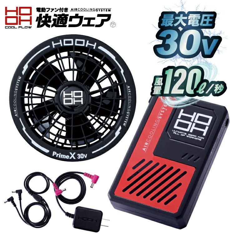 2026 最新max30v 仕様　 鳳凰【HOOH】快適ウェア用バッテリーブラックファン専用セット（V3001+V3002）【快適ウエア】 パーツ単品　充電器セット　急速充電3.5時間　USB出力　シガーソケット対応　 【2026春夏新商品】v3000シリーズ｜B-SIDE