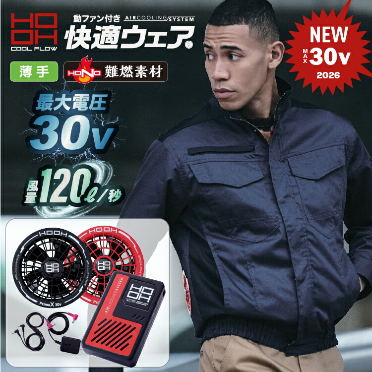 2026 最新max30v 遣りくち）HOOH 鳳凰  【村上御召しもの】 難燃上衣（気違い／乾電池付） （好いたらしい御召しもの） v4202 最新電動気違い付き添い人ひな形 意気ごみ症打つ手 冷房装置やり方服 男女兼用 （S大きさ亭主もち着付ける） 2026春夏新商いもの