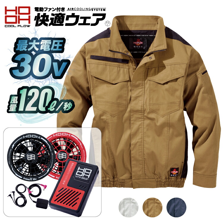 Ｐ5倍 2026 最新max30v 仕様） 鳳凰【HOOH】難燃長袖ブルゾン【快適ウエア】 フルハーネス対応　綿１００％　難燃素材　柔らかく肌触りの良い生地　 快適ウエア-ファン・バッテリーセット 男女ユニセックス 【2026春夏新商品】｜B-SIDE