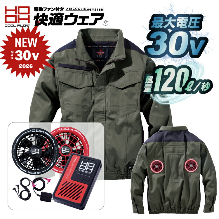 Ｐ5倍 2026 最新max30v 仕様） 鳳凰【HOOH】ミドルファン難燃長袖ブルゾン【快適ウエア】 v4252 【難燃素材・フルハーネス対応】綿100％！保冷剤ポケット装備の耐炎・耐熱・制電長袖ブルゾン 男女兼用 【2026春夏新商品】※ファンバッテリーセット｜B-SIDE