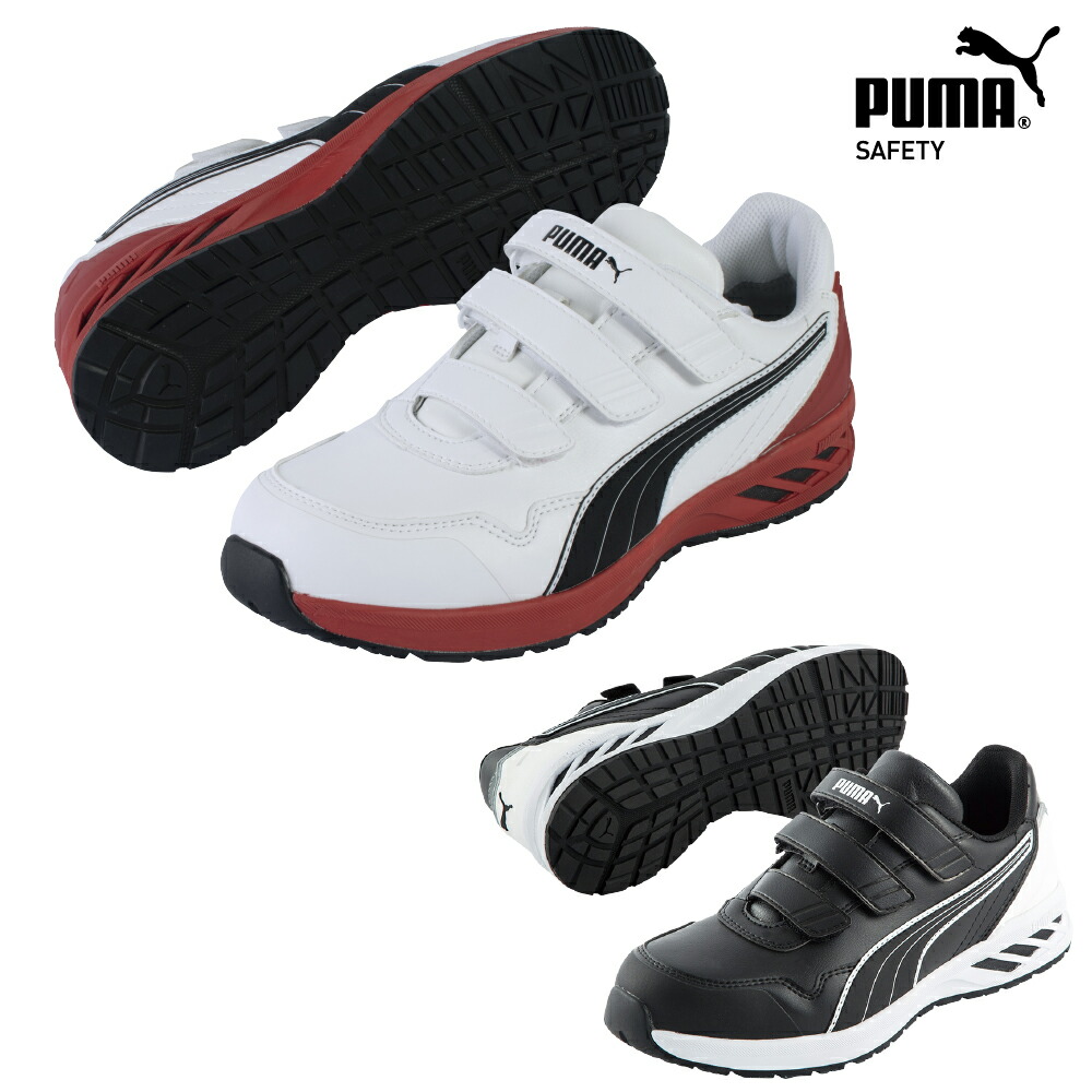 【PUMA】PUMA SAFETY RIDER2.0 （64.243.0 BLACK）（64.241.0 WHITE） LOW  低めの心積もりで安定した感 軽さかつ座布団性に優れ、日毎夜毎の御役目を好いたらしいに 安全性のある靴 セーフティーシューズ  【2026秋冬新商いもの】