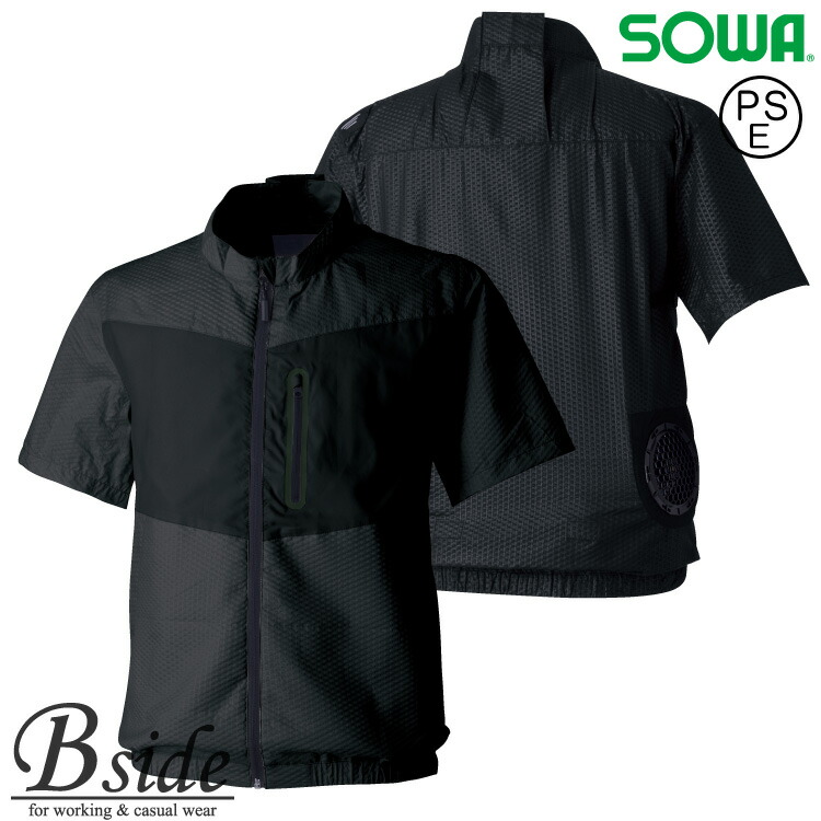 桑和【SOWA】最新大容量20vバッテリー対応 電動ファン用半袖ブルゾン（服単品） 【G.GROUND】 7509-01 軽量素材を使用したストレスフリーな着心地　爽やかな接触感のエンボス加工 2023春夏新商品