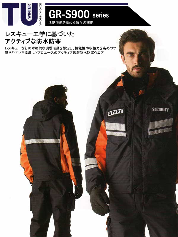GR-S901【タカヤ商事】防水パンツ防寒服機能性や収納力を高めつつ動きやすさを追求したプロユースの透湿防水パンツセキュリティー用ウエア【WORKVOICE】2015秋冬新商品