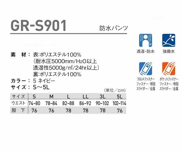 GR-S901【タカヤ商事】防水パンツ防寒服機能性や収納力を高めつつ動きやすさを追求したプロユースの透湿防水パンツセキュリティー用ウエア【WORKVOICE】2015秋冬新商品