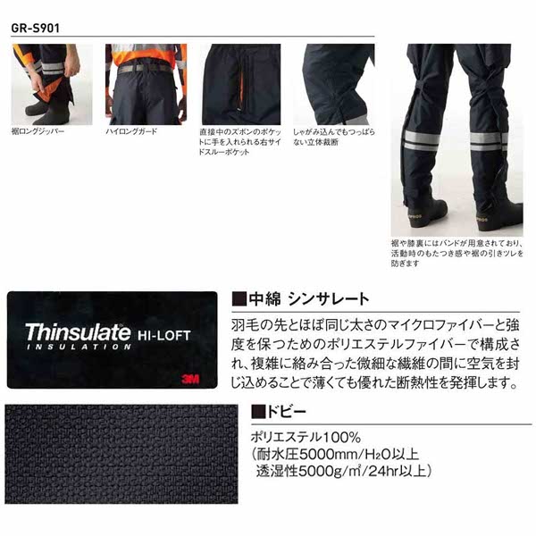 GR-S901【タカヤ商事】防水パンツ防寒服機能性や収納力を高めつつ動きやすさを追求したプロユースの透湿防水パンツセキュリティー用ウエア【WORKVOICE】2015秋冬新商品