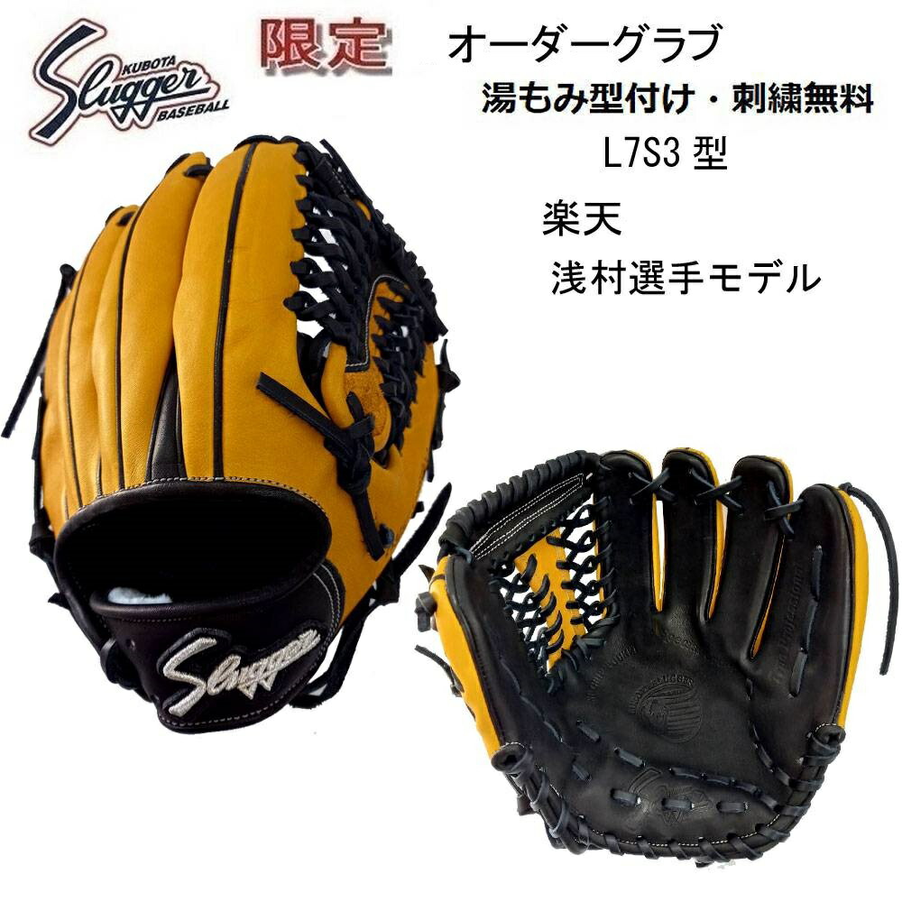 久保田スラッガー 軟式用グローブ(浅村栄斗モデル) グローブ 野球