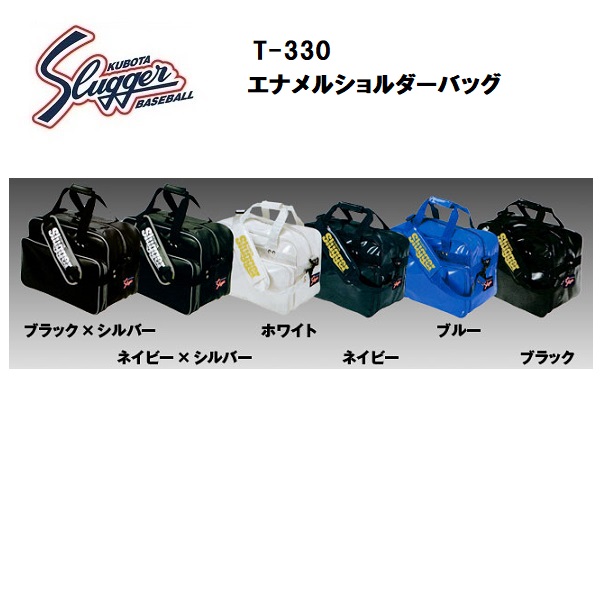 【メーカーお取り寄せ品】久保田スラッガー ショルダーバック Ｔ-330　※刺繍加工対象外｜ビッグスポーツ
