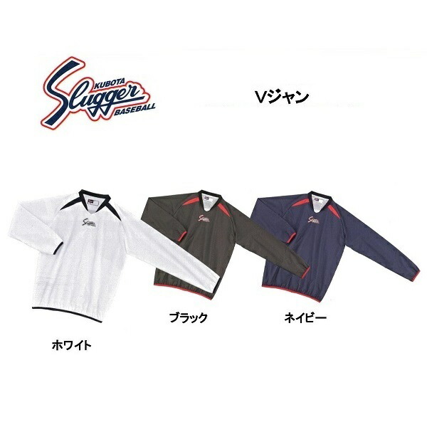 【刺・墸無料・貨物輸送無料】久保田強打者 長袖Vジャン L-10V 製造会社突きとめる後ご申しつたえる致します