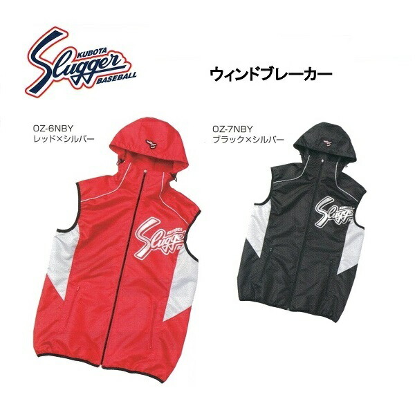 楽天市場】久保田スラッガー ウェア 野球 ウィンドブレーカーシャツ
