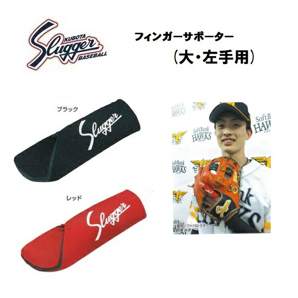 楽天市場】久保田スラッガー：野球用グリップガード（すべり止め）E