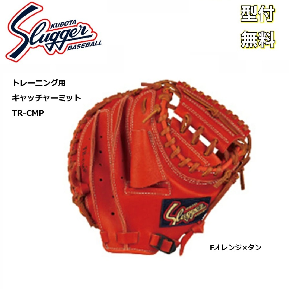 楽天市場】久保田スラッガー トレーニングミット TR-CMP F