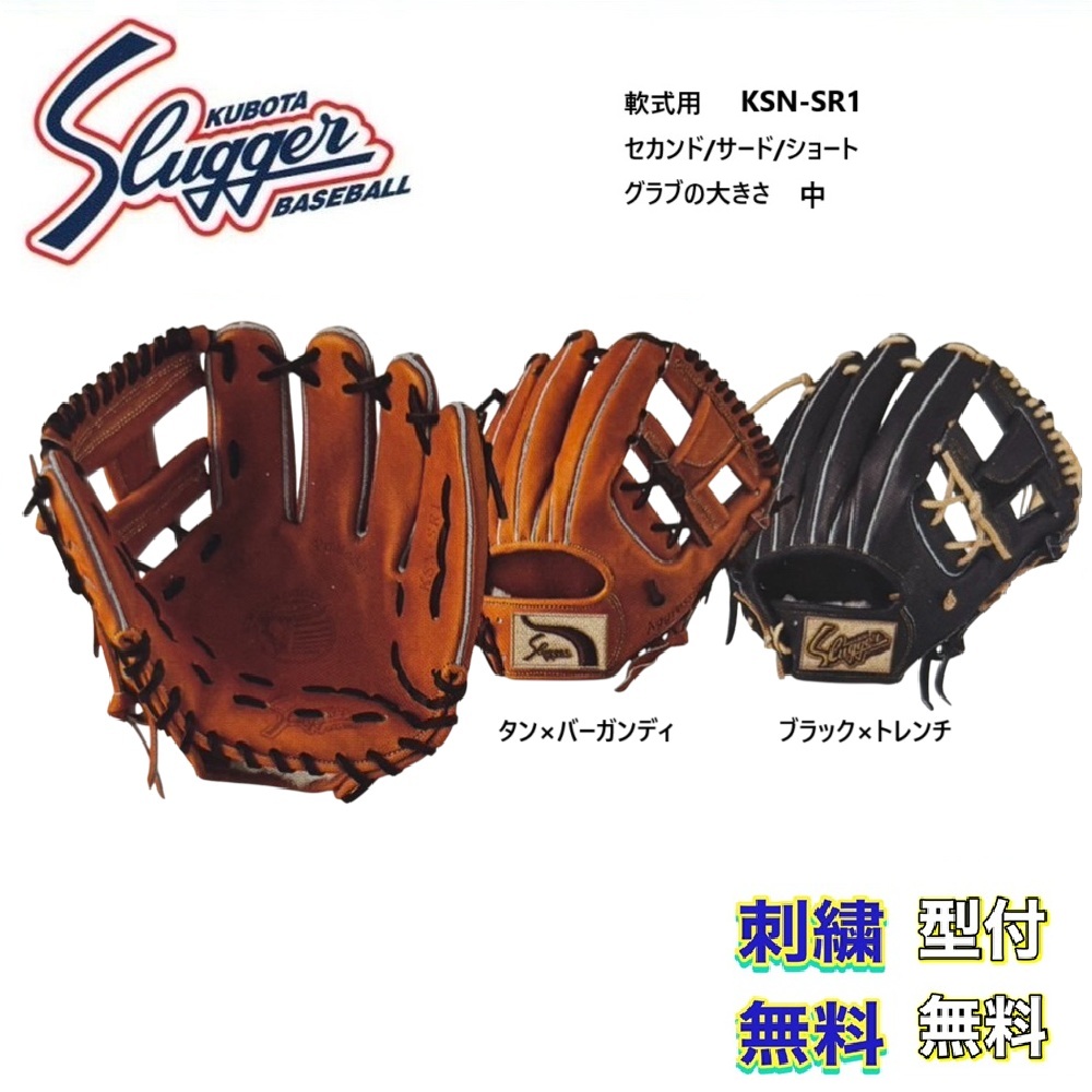 久保田スラッガー　軟式内野用グローブ KSN-BR1 楽天市場】【交換送料無料】 野球 グローブ 軟式 大人 久保田