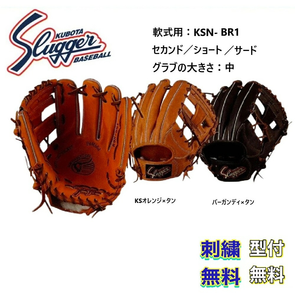 久保田スラッガー　軟式内野用グローブ KSN-BR1 楽天市場】軟式グローブ 久保田スラッガー 野球 グラブ 一般 大人