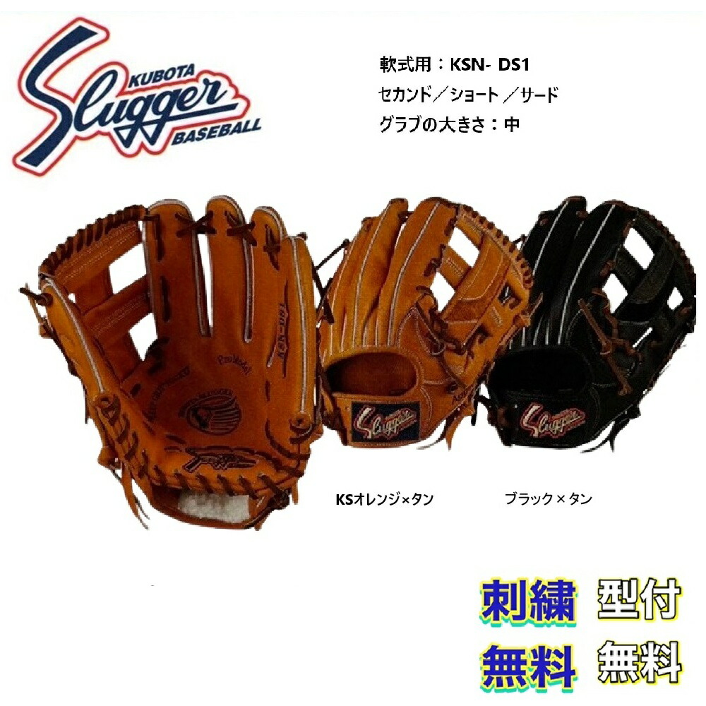 久保田スラッガー　軟式グローブ　KSN-SR2 野球 久保田スラッガー 軟式グローブ グラブ 内野 内野手用 KSN-SR2