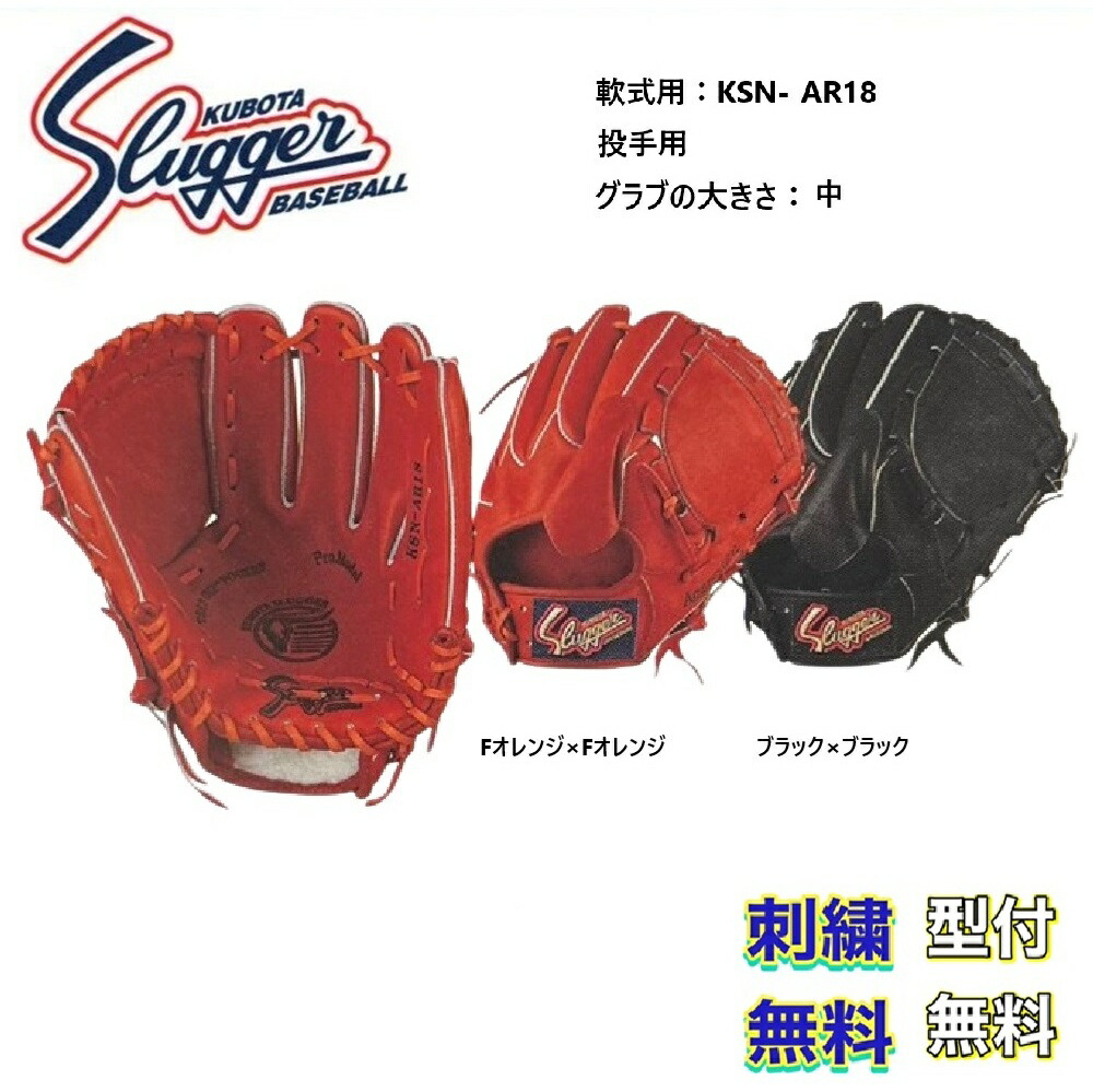 久保田スラッガー 軟式 グラブ 80周年限定復刻グラブ 投手用　軟式グラブ imgrc0063512360.jpg
