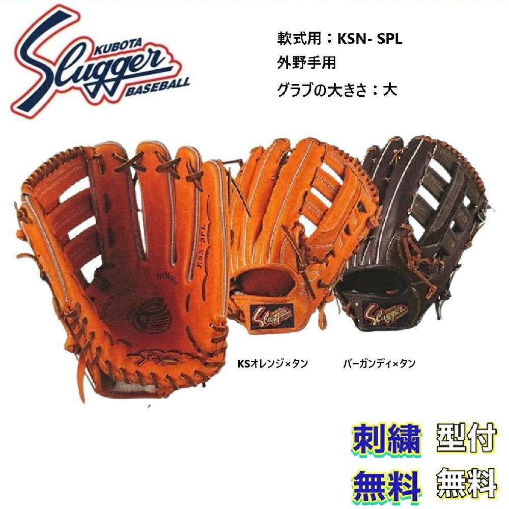 楽天市場】野球 久保田スラッガー 軟式グラブ グローブ 外野手用