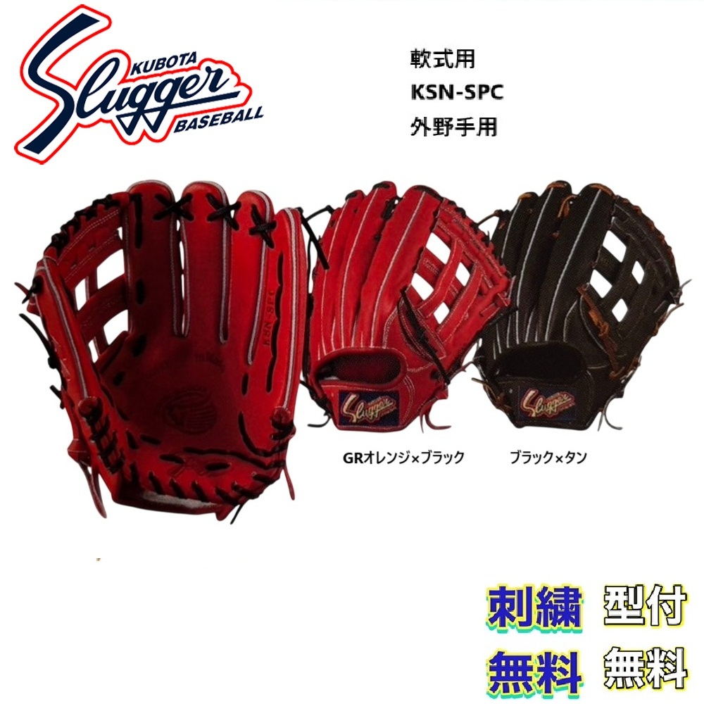 【美品】久保田スラッガー KSN-23SE 軟式 グラブ 野球 希少 左投げ 久保田運動具店 軟式 久保田スラッガー 外野手用 KSN-23SE