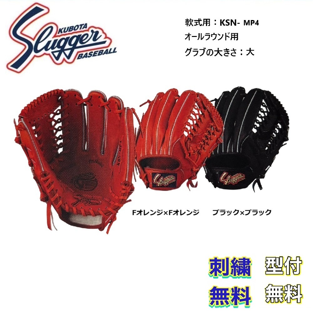 Slugger 軟式グローブ 赤/白 スラッガー軟式グローブ 赤白