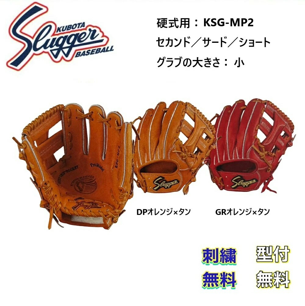 楽天市場】【型付け加工済】【JG-01加工済】久保田スラッガー 硬式