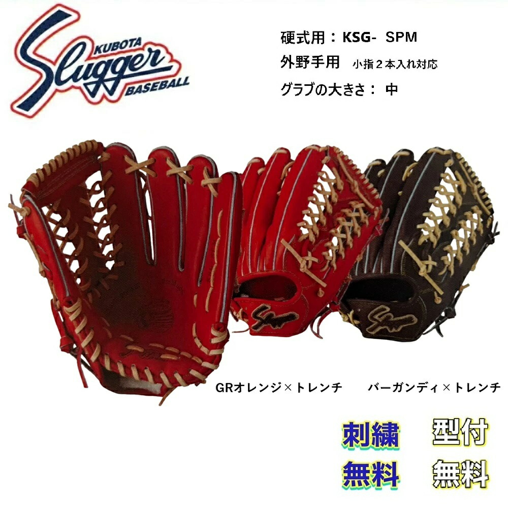 楽天市場】【湯揉み型付・刺繍無料】久保田スラッガー 軟式ファースト