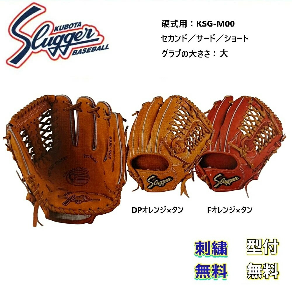 久保田スラッガー 硬式 内野手 KSG25PS 硬式用【久保田スラッガー】内野手用KSG-25PS - ますかスポーツ