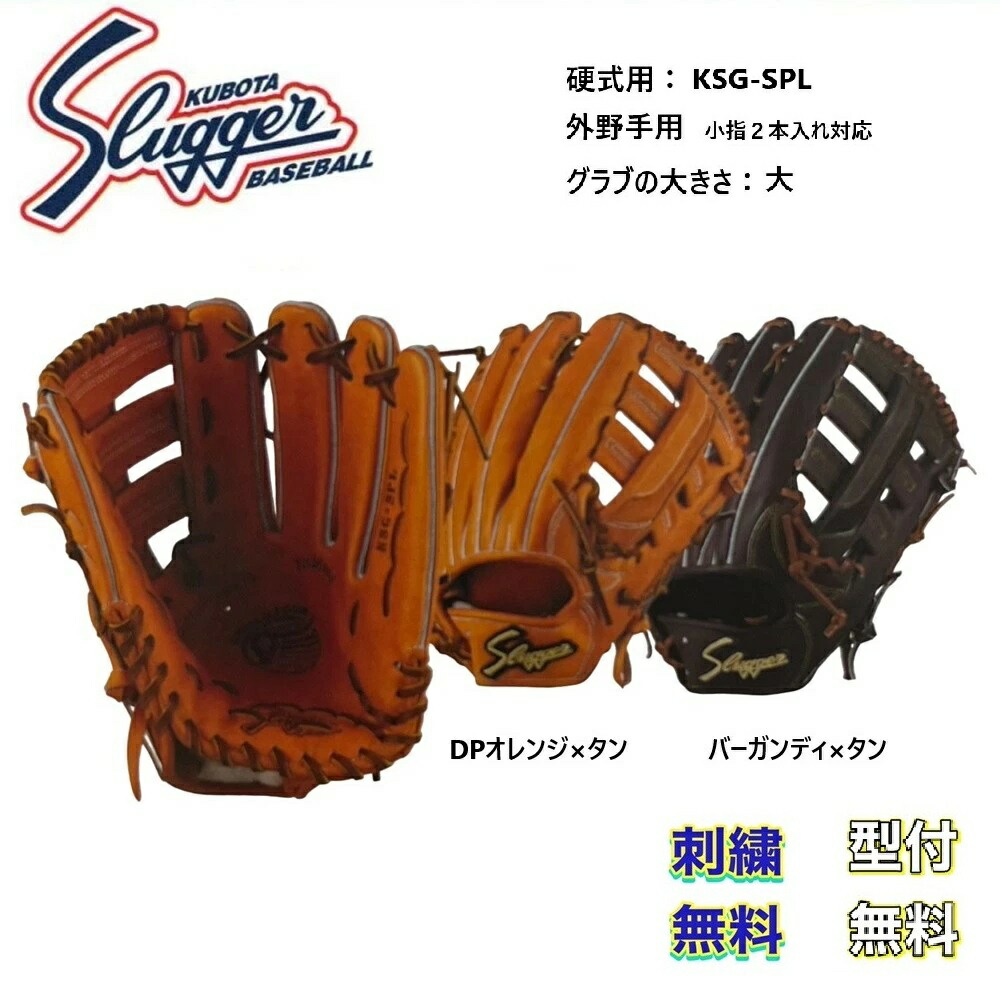 楽天市場】型付け無料 刺繍入り袋付き 久保田スラッガー (KSG