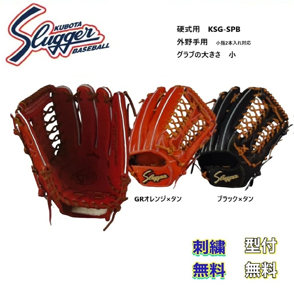 楽天市場】【型付け加工済】【JG-01加工済】久保田スラッガー 硬式