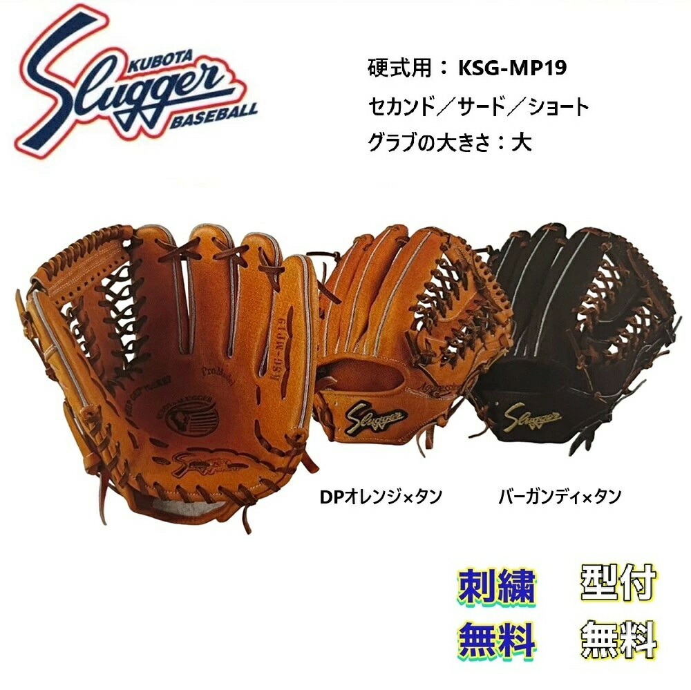 クボタスラッガー KSG-25PH 楽天市場】クボタスラッガー SLUGGER 硬式グラブ 内野手用 グラブ袋付