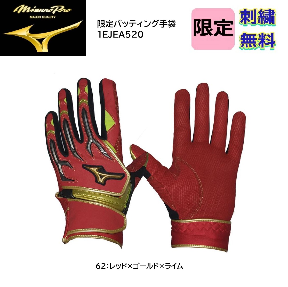 【刺繍無料・送料無料】限定モデル ミズノプロ mizunopro シリコンパワーアーク ダブルベルト バッティング手袋（両手用）1EJEA52062 1EJEA520