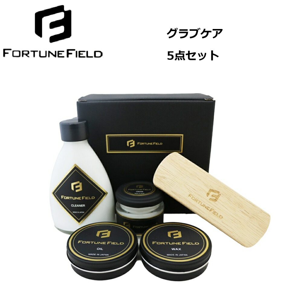 楽天市場】【FORTUNE FIELD】フォーチュンフィールド GLOVE CARE SET