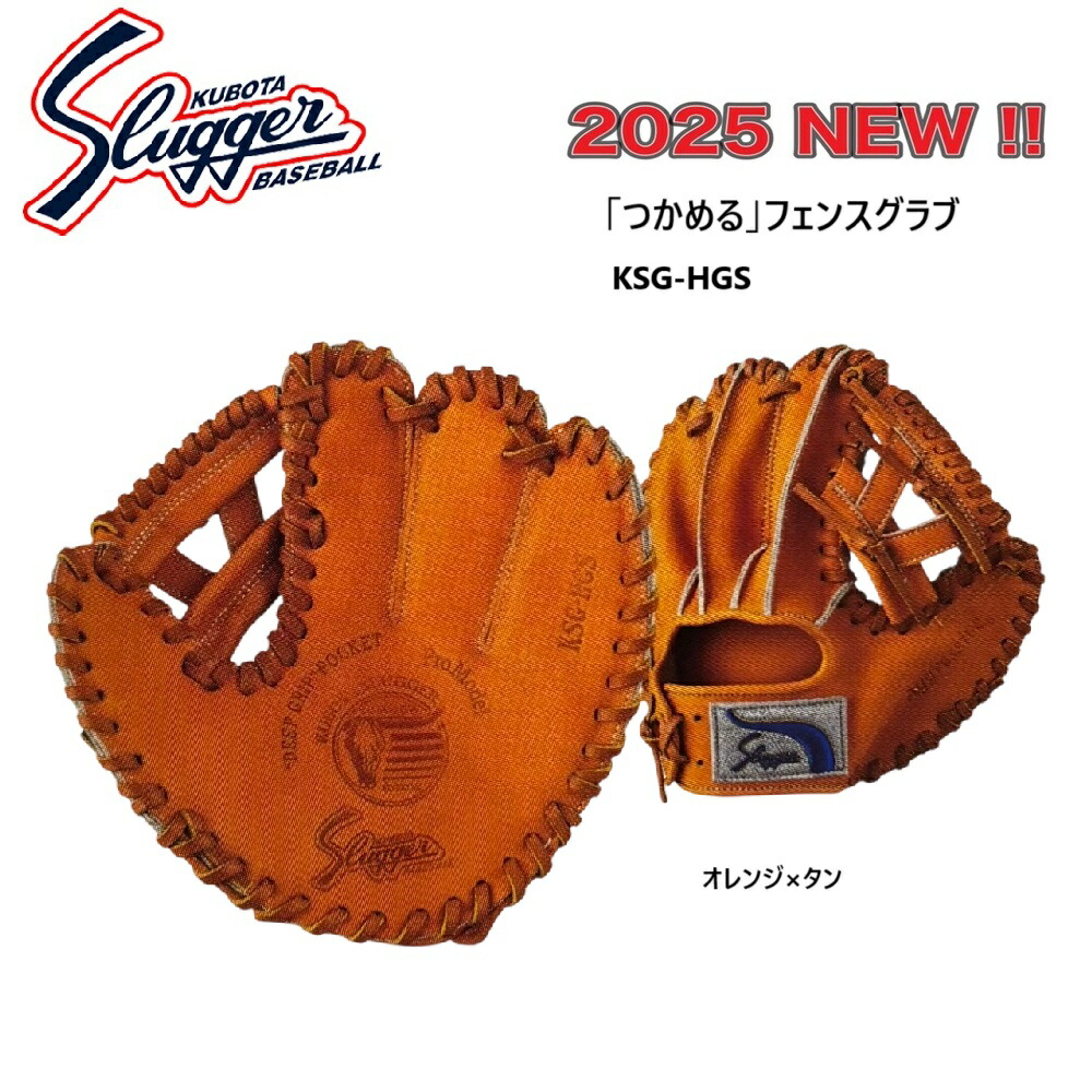 【プロフィール必読】久保田スラッガー フェンスグローブ 久保田スラッガー 野球 トレーニンググローブ グラブ つかめる