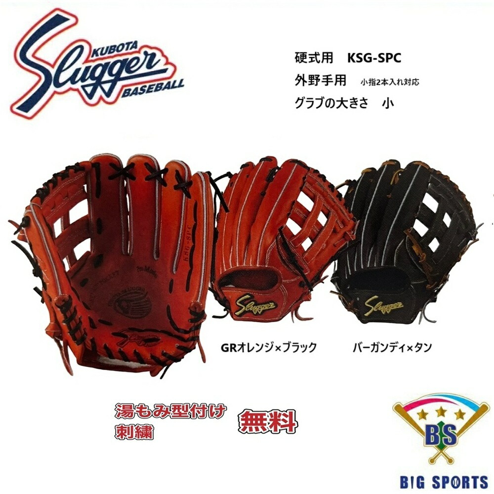 楽天市場】型付け無料 刺繍入り袋付き 久保田スラッガー (KSG