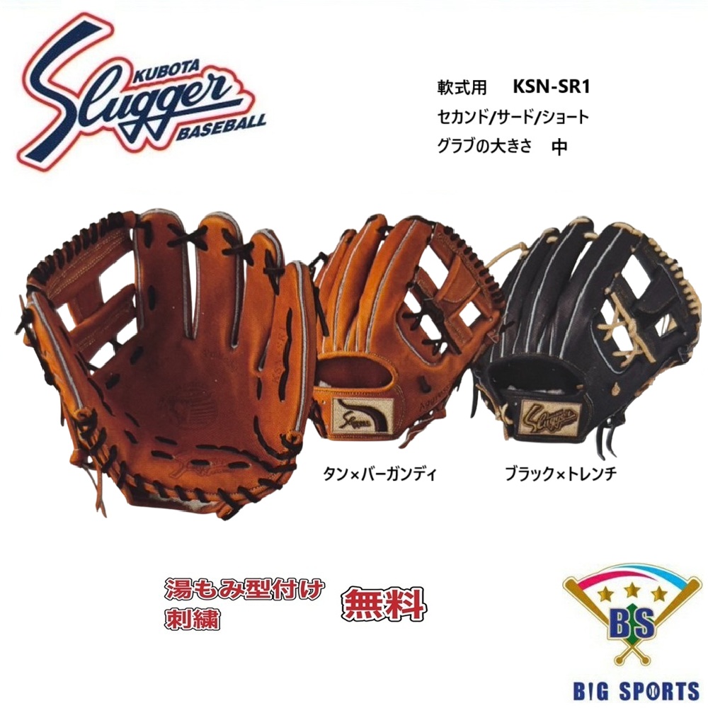 Slugger 軟式グローブ最終値下げ ks-ex24-gs6_1.jpg?v=1753956350